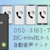 「050-3183-7631」は自動音声アンケート（株式会社C-mind社から）です。