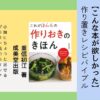 『これがほんとの作りおきのきほん』（重信初江 著、成美堂出版発行）