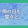 【クニルプス】世界初の折りたたみ傘