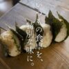 山本山】老舗の味で食卓を豊かに　失敗しない「間違いのないギフト」とは？