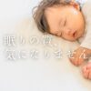 【RingConn】指先で始める睡眠投資