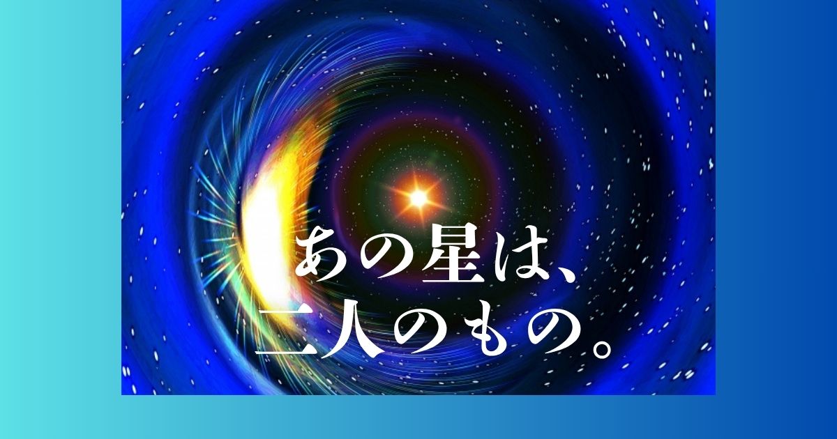 【スターネーミングギフト】　大切なひとに星を贈ろう 世界で一つの星贈る
