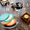 新感覚えびせんべい「クアトロえびチーズ」は、おしゃれな手土産やギフトに最適。和スイーツやワインに合う大人の味わいで、大切な人への贈り物にぴったりです。