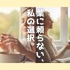 「なんだか調子が悪い」「よく眠れない」そんな30〜50代女性の悩みに。サントリーグループのメディカルハーブ専門店「enherb（エンハーブ）」をご紹介。質の高いワイルドクラフトハーブで、安心安全な心と体のセルフケアを始めませんか？ 専門性の高いブレンドと口コミで人気の秘密を徹底解説します。