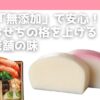 健康志向の40-60代女性へ。おせちやお歳暮選びに妥協したくない方へ。慶応元年創業、無添加にこだわる老舗鈴廣かまぼこの魅力と、手間なく安心なオンラインショップでの賢い選び方を徹底解説します。