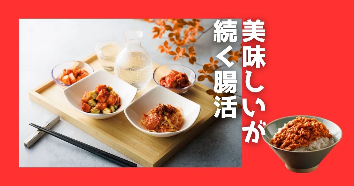 【八恵堂の酵素キムチ】は、医師の9割が効果ありと認めた腸活におすすめのキムチです。添加物不使用、8つのこだわりの素材と特許製法で、美味しく手軽に健康習慣を始められます。