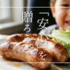 子どもに安心して食べさせられるハムをお探しですか？「埼玉のディズニー」と呼ばれるサイボクは、牧場直営で安心と美味しさを両立。ドイツ金賞受賞の味はギフトにも最適です。実際に食べた感想と、お取り寄せがおすすめな理由をご紹介します。