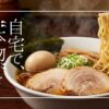 行列に並ぶ時間はないけれど、本物のラーメンを啜りたい。そんな願いを叶える「宅麺.com」を徹底レビュー！全国700店舗以上の有名店の味をそのまま冷凍で届けるサービスの魅力、失敗しない作り方、賢い利用法を解説。自宅を名店に変える贅沢を、あなたも体験しませんか？
