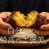 千葉県産の熟成さつまいも専門店「金之助」を徹底レビュー。メディアで話題の冷やし焼き芋や芋チップの魅力を、お芋好きの視点で詳しく解説します。無添加・手作りの安心感と、心まで満たされる驚きの甘さ。自分へのご褒美や大切な方へのギフトに最適な理由とは？