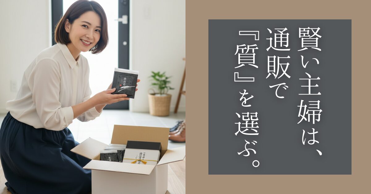 創業の地・日本橋から届く、老舗の「こだわり」が詰まった海苔とお茶。楽天グルメ大賞10年連続受賞の訳あり海苔は、なぜ多くの主婦に選ばれるのか？通販で叶う「日常を少しだけ贅沢にする魔法」を、30代主婦の視点から等身大の体験談としてお届けします。