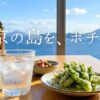 「日常に、島の風を。」東京11島の宝物が集まる通販サイト「島ぽち」の魅力を、ギフトのプロが熱く解説。産地直送の明日葉やくさや、幻の島バターなど、現地でしか出会えない本物の味をお取り寄せ。自分へのご褒美や、センスが光る贈り物選びのヒントが満載です。
