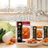 「安いから」と丸ごと買った野菜、冷蔵庫の奥で眠らせていませんか？福島生まれの「元祖粉末キムチの素」があれば、余り野菜がわずか1分で本格キムチに変身。節約と食品ロス削減を同時に叶える、忙しい主婦・主夫のための究極の救済術を実体験からご紹介します。