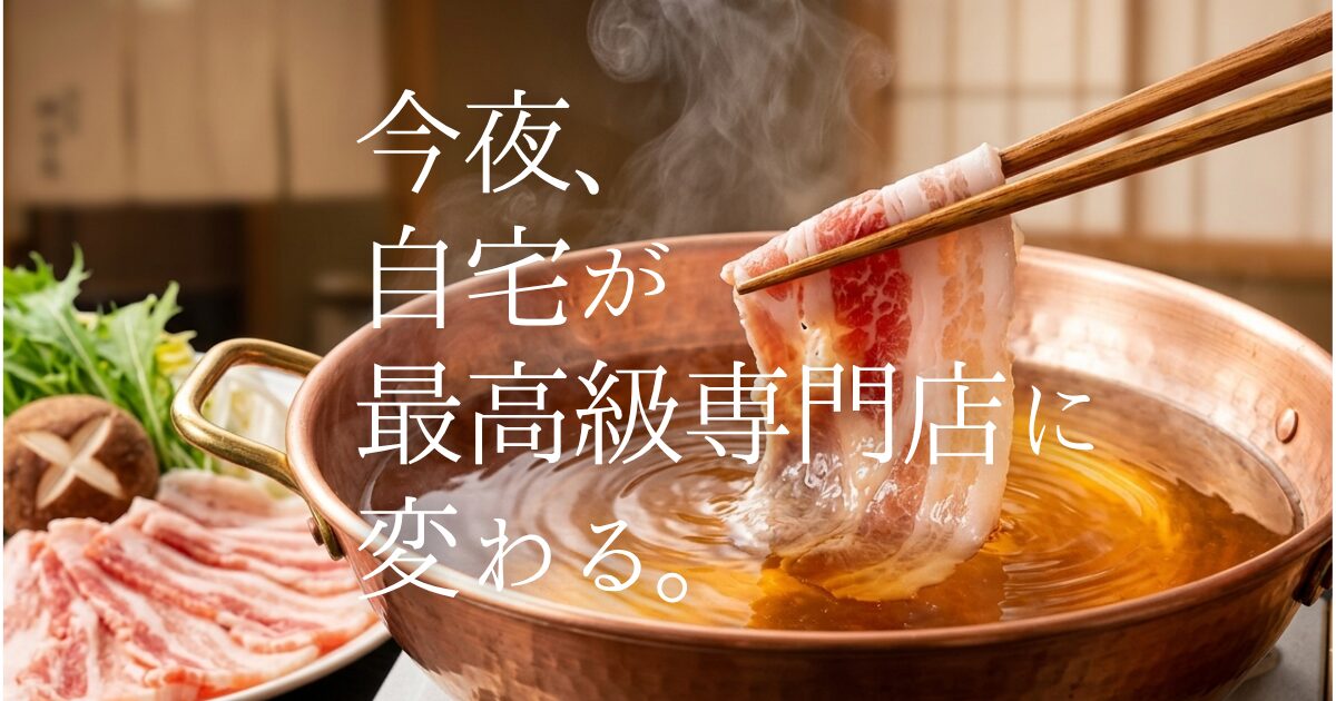 贈り物で失敗したくないあなたへ。1935年創業の老舗「スエヒロ家」が届ける、最高級イベリコ豚ベジョータの魅力を徹底解説。黒豚の専門家が唸る「溶ける脂」の秘密とは？テレビで話題の伝統の味と、贈った相手の評価が変わる本物のギフト体験をお届けします。