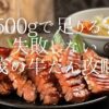 「牛たん徳茂 500g」は家族で何人前？失敗しない解凍方法や、フライパンで美味しく焼くコツを徹底解説します。ヒルナンデス等のメディアでも話題の「やまなか家」最高級極上牛たん。自宅を名店に変える、厚切りならではの感動体験を一次情報でお届けします。