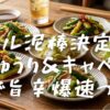 今から「もう一品？」に答えます。冷蔵庫の余り野菜「きゅうり」と「キャベツ」が、秒で最強おつまみに大化け！火も包丁もほぼ使わない「神速和え物」から、少し手をかけた「ガッツリ系」まで、tmpapaが手軽さで勝手にランキング化。毎日の晩酌を快適にする、味を格上げする秘密の裏ワザもご紹介します。
