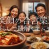 写真はなぜ「キムチ〜！」と言うの？キムチについて調べたら、単なる辛いおかずではなく「キムチの汁を先に飲むな」などのユニークなことわざや助け合いの伝統行事、唐辛子の健康パワーまで発見！読むと食卓が温かく楽しくなるキムチ文化の秘密を徹底解説します。