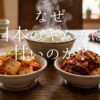 スーパーのキムチが甘いと感じたことはありませんか？実は日本のキムチは「浅漬け文化」と融合した独自の進化を遂げています。歴史や本場との違い、10分でできる爆速アレンジレシピまで徹底解説。読むといつものキムチがもっと好きになります！