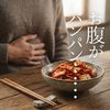 健康のためのキムチでお腹がパンパンに張る…ガスが止まらない…。それは体質に合わないのではなく、腸が驚いているサインかもしれません。発酵ガスやFODMAPなど科学的理由を解説し、お腹が弱い人でも安心な美味しい食べ方と無添加キムチの選び方を紹介します。