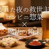 仕事帰りのコンビニ惣菜に飽きていませんか？包丁も火も使わず、ふりかけるだけでいつものポテトサラダや唐揚げが高級韓国料理店の味に化ける「粉末キムチの素」の魔改造アレンジ術を公開。疲れた夜の晩酌タイムを劇的に豊かにする魔法のスパイスの秘密。