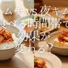 キムチは朝と夜のどちらに食べるべき？時間帯による効果の違いを徹底検証！朝キムチは代謝アップや冷え対策、夜キムチは睡眠中の腸活やリラックスに最適です。自分の目的に合わせたおすすめの食べ方と本物の発酵キムチの選び方をご紹介します。