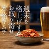 スーパーのキムチでは物足りないあなたへ。キムチ愛好家が厳選した「お取り寄せ本格キムチ」の魅力とおすすめ3選をご紹介します。発酵の深みや絶品アレンジ、さらに手軽なオリジナルキムチパウダーの活用法まで、週末の食卓を格上げする情報が満載です。
